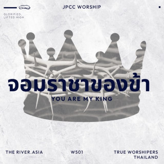 JPCC Worship - จอมราชาของข้า EP cover