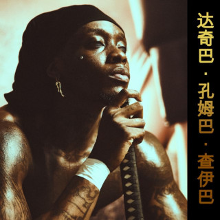 Himra - DACHIBA KOUMGBA TCHAIBA album cover