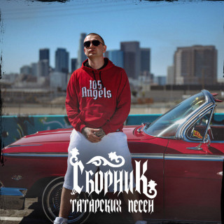 Nurminsky (Нурминский) - Сборник Татарских Песен album cover