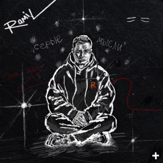 Ramil' - Серые Мысли album cover