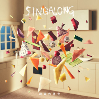 Ryokuoushoku Shakai - SINGALONG album cover