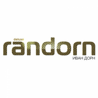 Ivan Dorn (Иван Дорн) - RANDORN album cover
