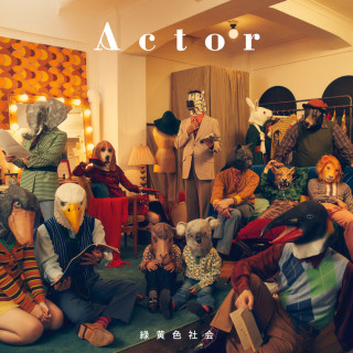 Ryokuoushoku Shakai - Actor album cover