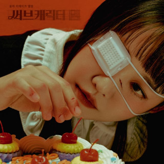 Younha - SUB CHARACTER EP cover