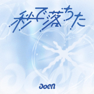 aoen - INSTANT CRUSH EP cover