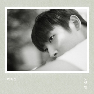 Parc Jae Jung - A Song For You (노랫말) album cover