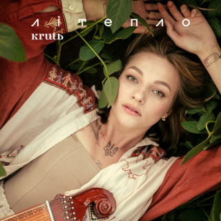 Maryna Krut - Літепло EP cover