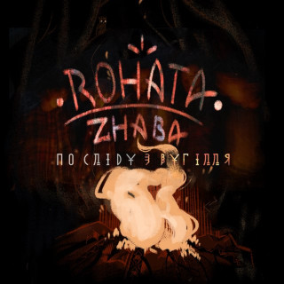 Rohata Zhaba - По Сліду З Вугілля EP cover