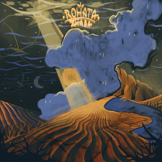 Rohata Zhaba - Від Людей Для Людей EP cover