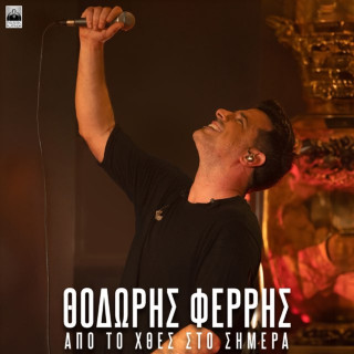 Thodoris Ferris (Θοδωρής Φέρρης) - Apo To Xtes Sto Simera (Από Το Χθες Στο Σήμερα) EP cover
