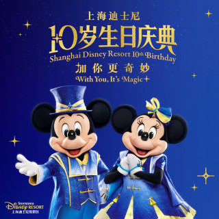 YUQI - Shanghai Disneyland's 10th Birthday Celebration - With You, It's Magic EP cover