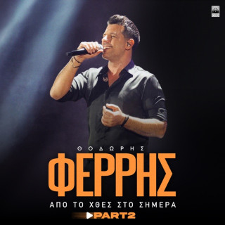 Thodoris Ferris (Θοδωρής Φέρρης) - Apo To Xthes Sto Simera (Part 2) (Από Το Χθες Στο Σήμερα (Part 2)) album cover
