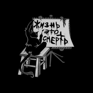 Svidetelstvo O Smerti (Свидетельство О Смерти) - Так Не Бывает album cover