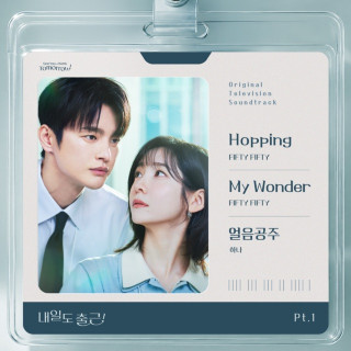 FIFTY FIFTY - See You At Work Tomorrow! (내일도 출근!) Pt. 1 soundtrack cover
