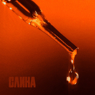 OTOY - СЛИНА EP cover