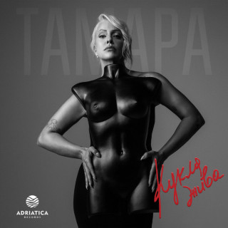 Tamara Todevska - Kukla Živa album cover