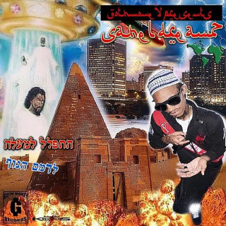 Sickboyrari - Sahel Dreamz mixtape cover