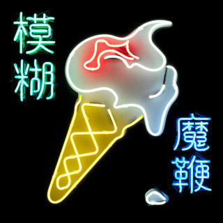Blur - The Magic Whip album cover