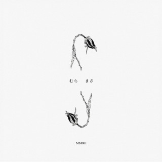 Mura Masa - Soundtrack To A Death mixtape cover