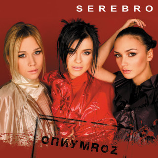 Serebro - OpiumRoz (ОпиумRoz; Opium Of Roses) album cover