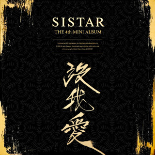 SISTAR - Insane Love EP cover