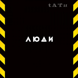 t.A.T.u. - Lyudi Invalidy album cover