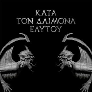 Rotting Christ - Κατά Τον Δαίμονα Εαυτού (Kata Ton Daimona Eaytoy) album cover