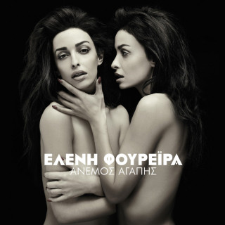 Eleni Foureira - Anemos Agapis (Άνεμος Αγάπης) album cover