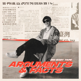 Big Baby Tape - Arguments & Facts EP cover