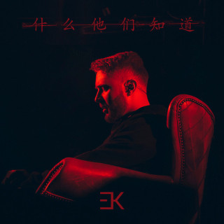 Egor Kreed (Егор Крид) - Что Они Знают? album cover
