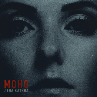Lena Katina - Моно album cover