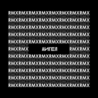 AIGEL (АИГЕЛ) - RMX single cover
