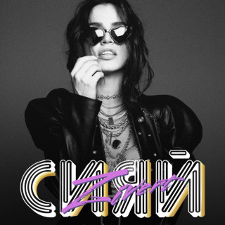 Zivert - Сияй EP cover