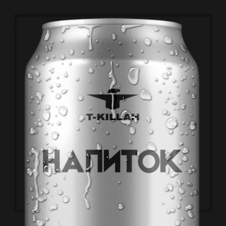 T-Killah & Mari Kraymbreri - Напиток album cover