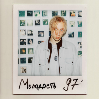 T-Fest - Молодость 97' album cover