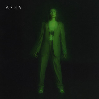 Luna (Луна) - Транс album cover