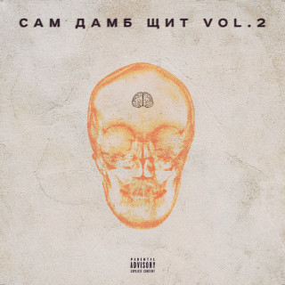 THRILL PILL - САМ ДАМБ ЩИТ VOL. 2 EP cover