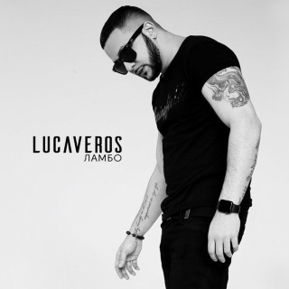 LUCAVEROS - Ламбо album cover