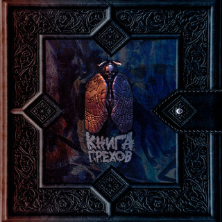 LUCAVEROS - КНИГА ГРЕХОВ album cover