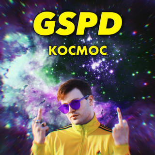 GSPD - Космос EP cover