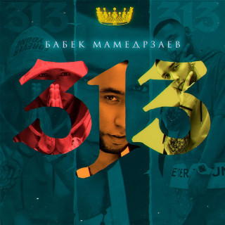 Babek Mamedrzaev (Бабек Мамедрзаев) - 313 album cover