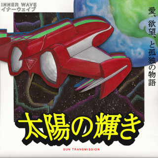 Inner Wave - Sun Transmission album cover
