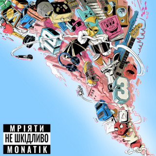 MONATIK - Мріяти Не Шкідливо EP cover
