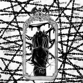pyrokinesis - ТЕРНОВЫЙ ВЕНЕЦ ЭВОЛЮЦИИ album cover