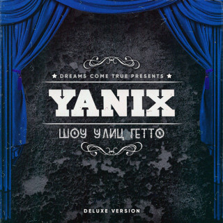 Yanix - Шоу Улиц Гетто album cover