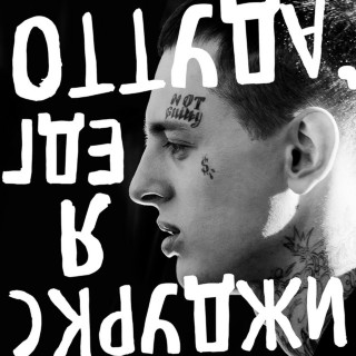 Scroodgee (Скруджи) - Оттуда, Где Я EP cover