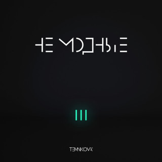 Elena Temnikova (Елена Темникова) - TEMNIKOVA III: Не Модные album cover