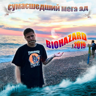 CMH - BIOHAZARD album cover