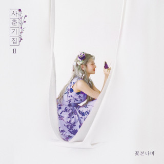 BOL4 - Puberty Book ⅠⅠ Pum EP cover