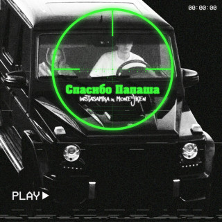 Instasamka x Moneyken - Спасибо Папаша EP cover